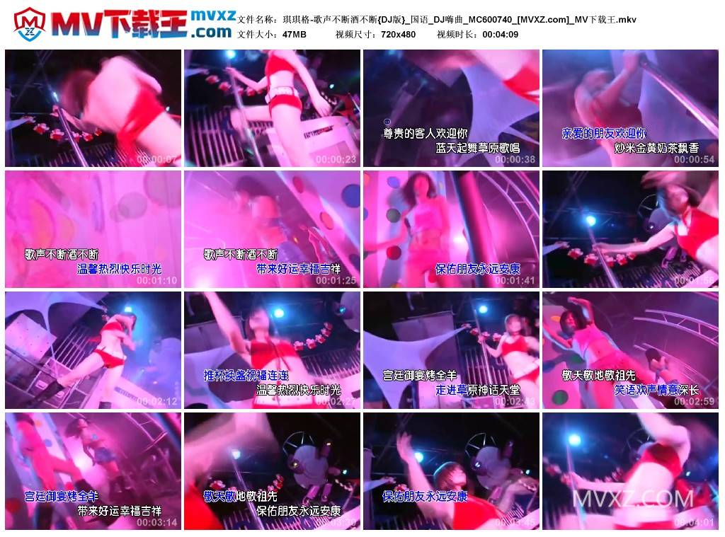 琪琪格-歌声不断酒不断{DJ版}_国语_DJ嗨曲_MC600740